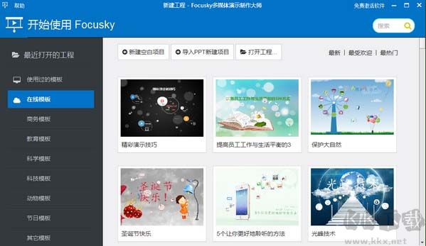 Focusky动画演示大师(送激活码)