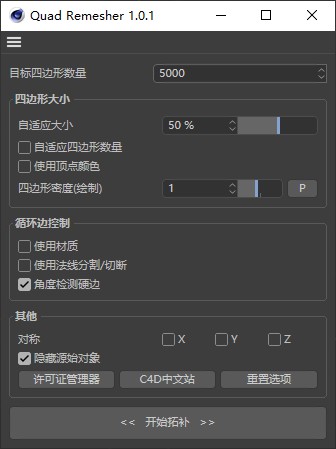 C4D四边形网格拓扑插件