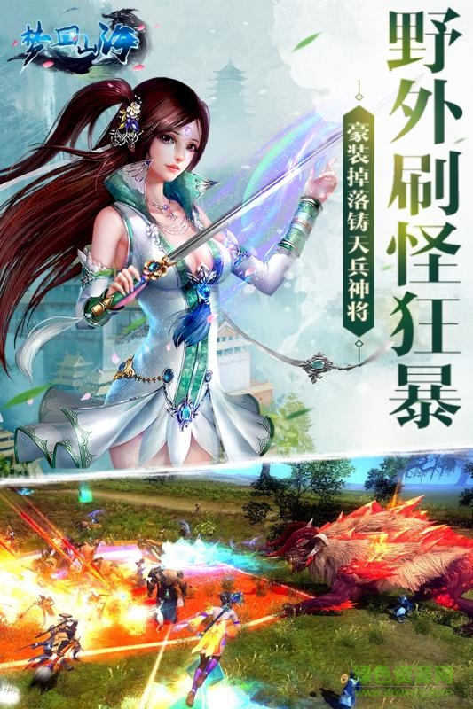 梦回山海马来西亚版 梦回山海马来西亚版下载