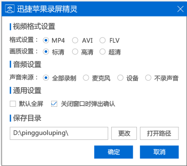 迅捷苹果录屏精灵(苹果录屏软件)