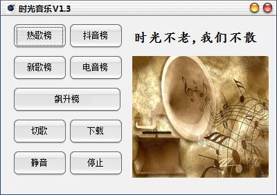 随机音乐播放器(时光音乐)