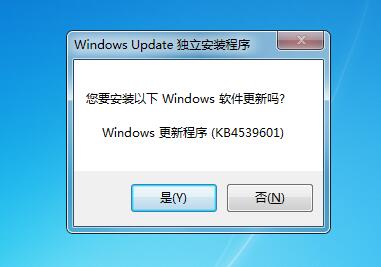 Win7 KB4539601累积更新