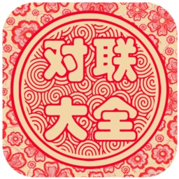 对联生成器(对联上下联生成) v1.3 绿色版