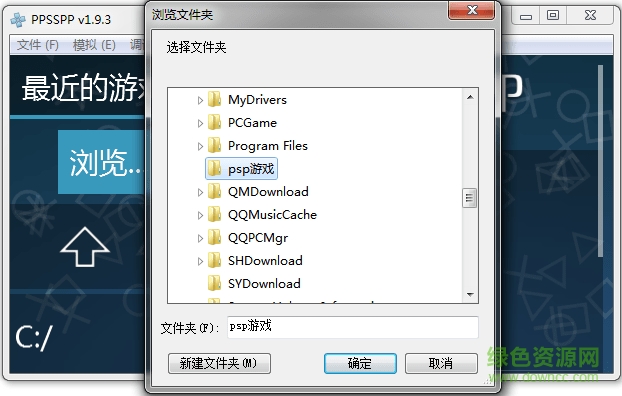 PPSSPP电脑版下载