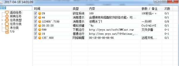 定时自动执行任务软件