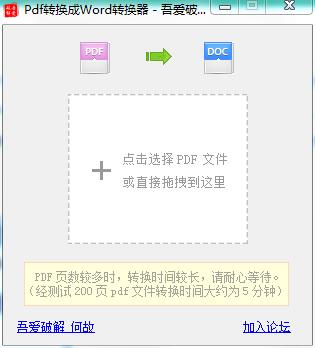 PDF转换成Word免费版