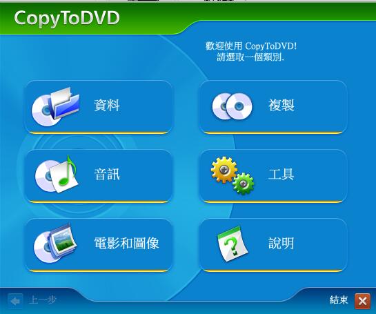 CopyToDVD光盘刻录软件