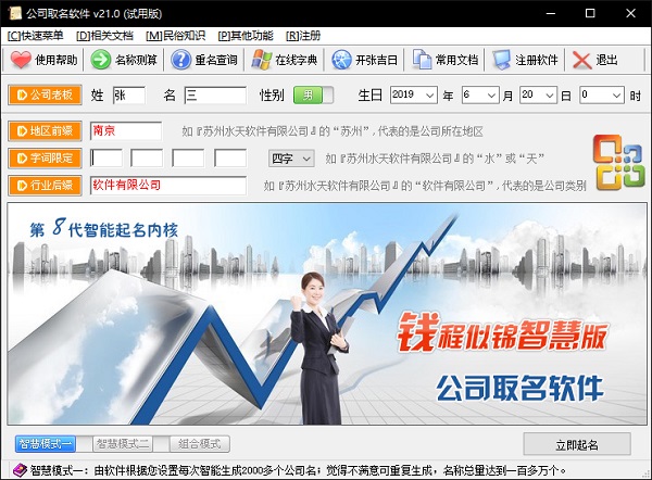 公司取名软件下载