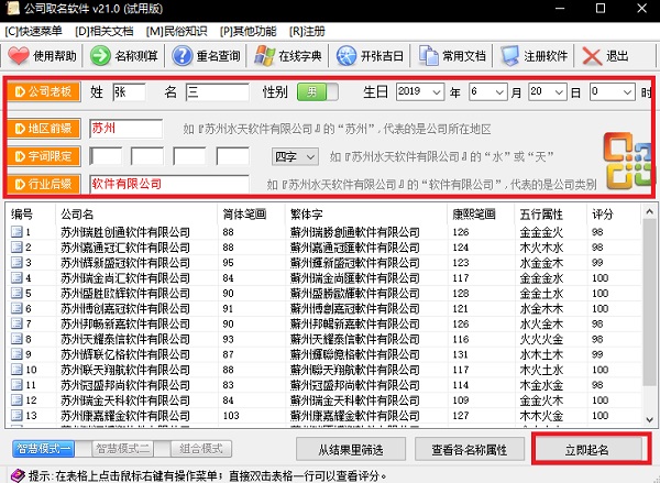 公司取名软件下载