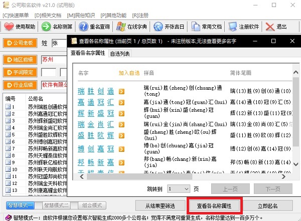 公司取名软件下载
