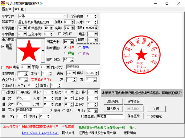 电子印章生成器下载