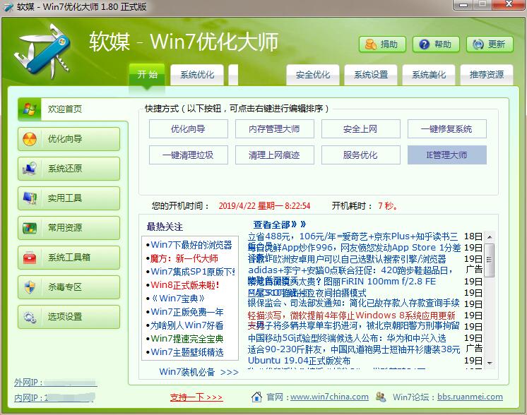 win7优化大师