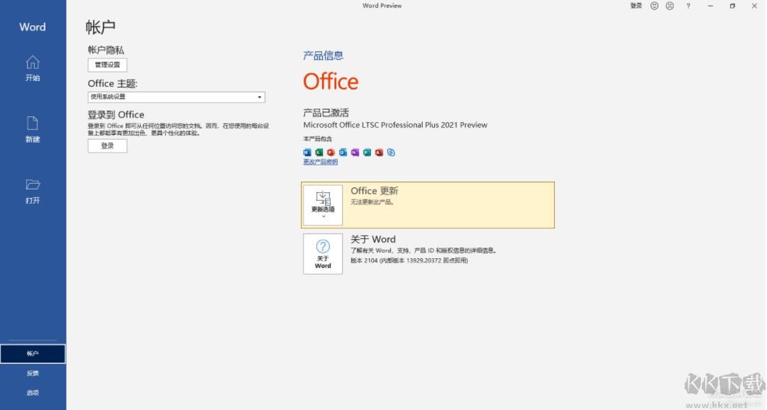 Office 2021 微软官方部署安装工具