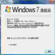 Win7旗舰版64位官方原版镜像