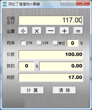 增值税计算软件下载