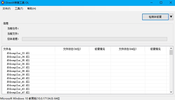 DirectX修复工具