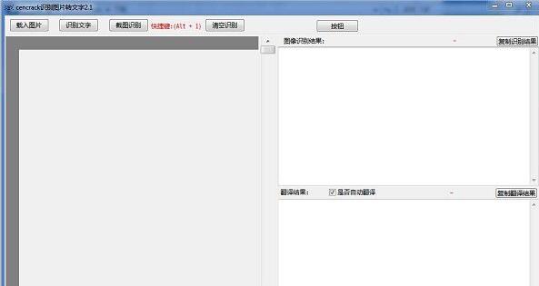cencrack识别图片转文字