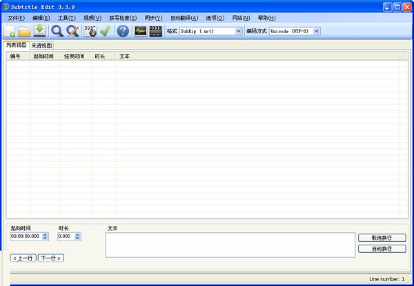 Subtitle Edit字幕制作软件