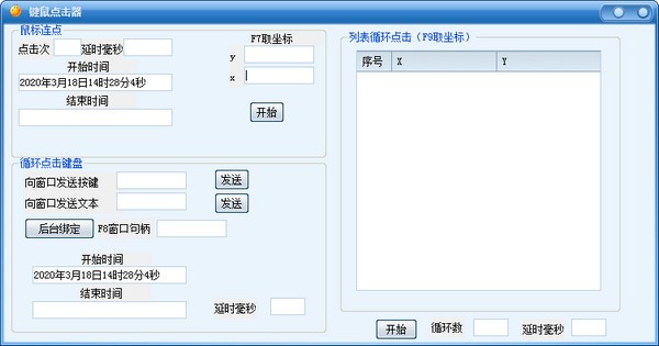 鼠标连点器下载-鼠标连点键鼠点击器下载 官方破解版 v3.2
