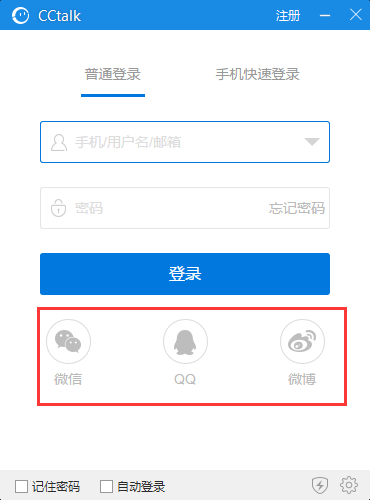 CCtalk电脑客户端