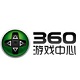 360游戏中心官方版 v5.2.0.1260