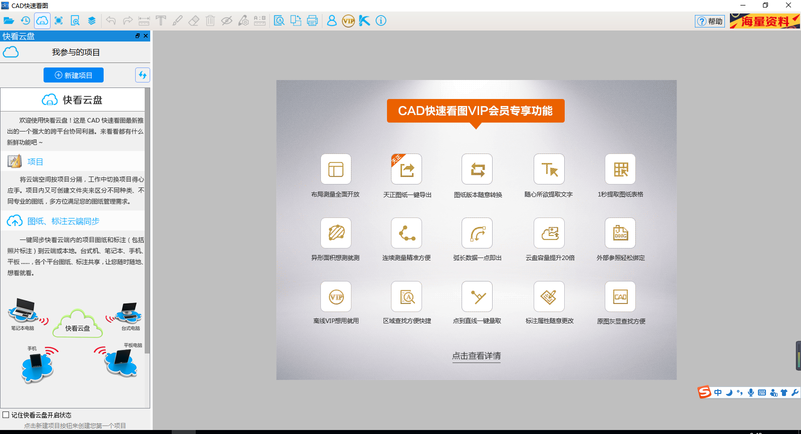 CAD快速看图VIP破解版