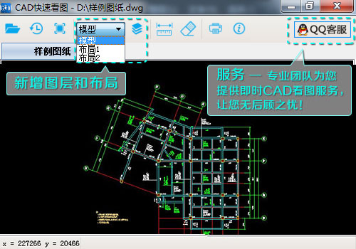 CAD快速看图VIP破解版