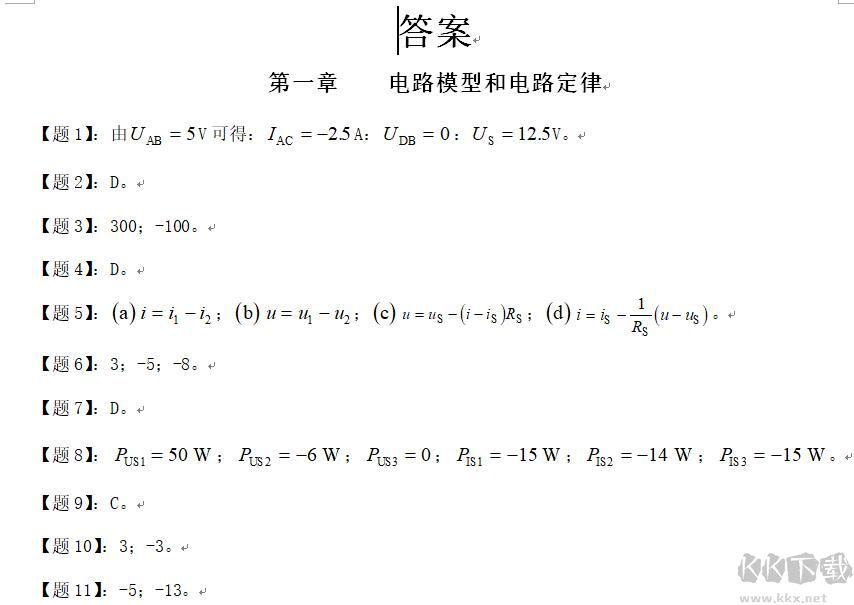 电路第五版(邱关源著)PDF电子版