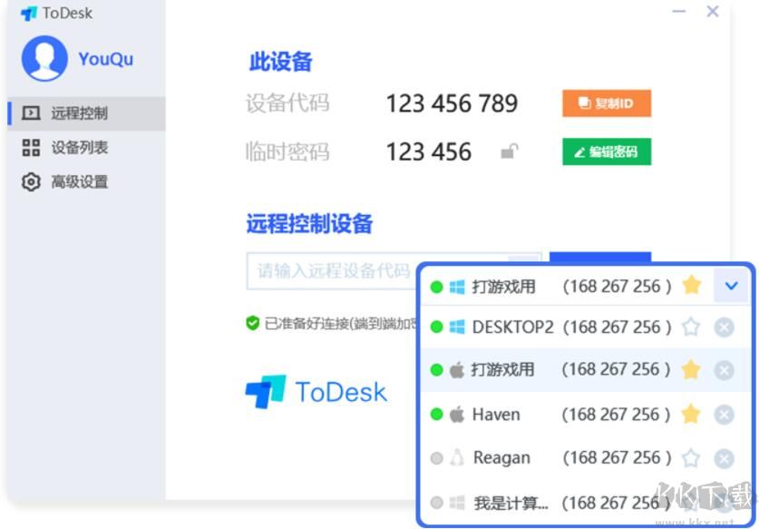 Todesk(远程控制电脑软件)