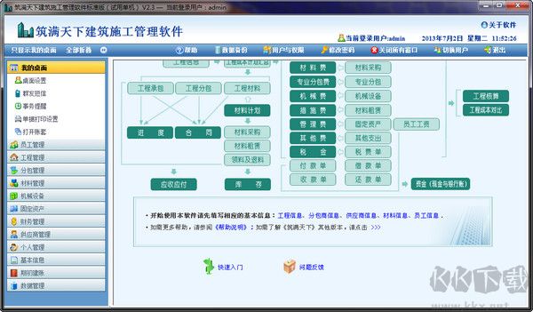 工程建筑材料管理软件