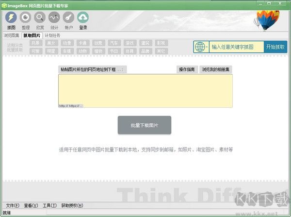 ImageBox(网页图片下载器)