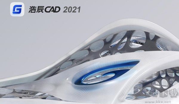 浩辰CAD 2021官方版