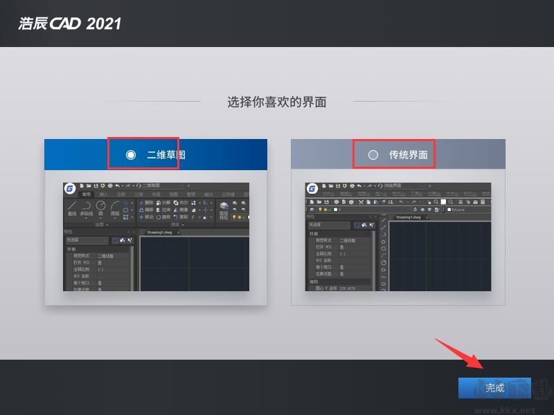 浩辰CAD 2021官方版