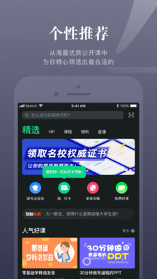 知到APP