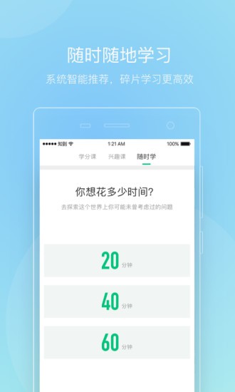 知到APP