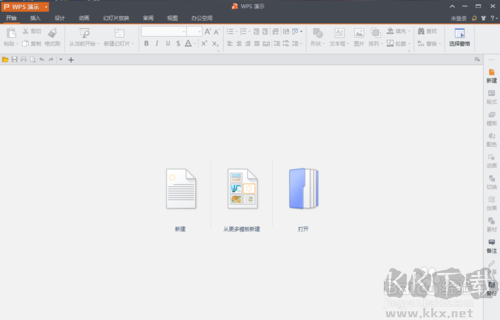 WPS Office PPT个人免费版