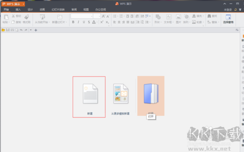 WPS Office PPT个人免费版