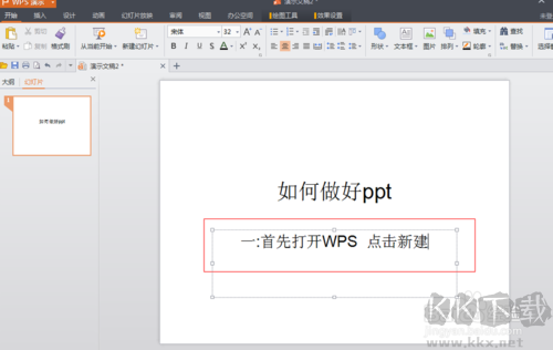 WPS Office PPT个人免费版
