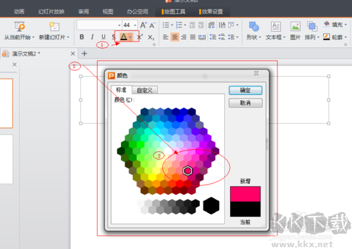 WPS Office PPT个人免费版