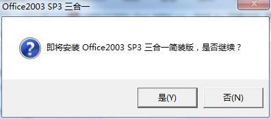 Office2003绿色精简版
