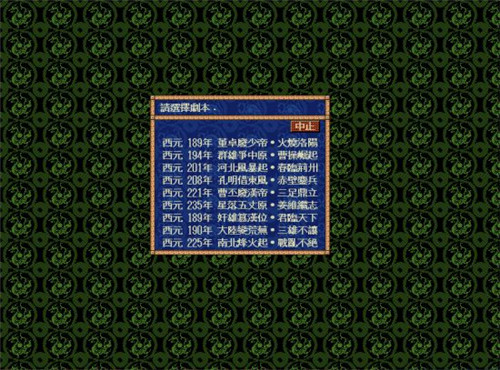 三国志4(暂未上线)