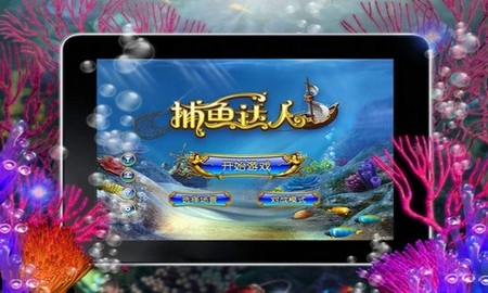 捕鱼达人安卓破解版