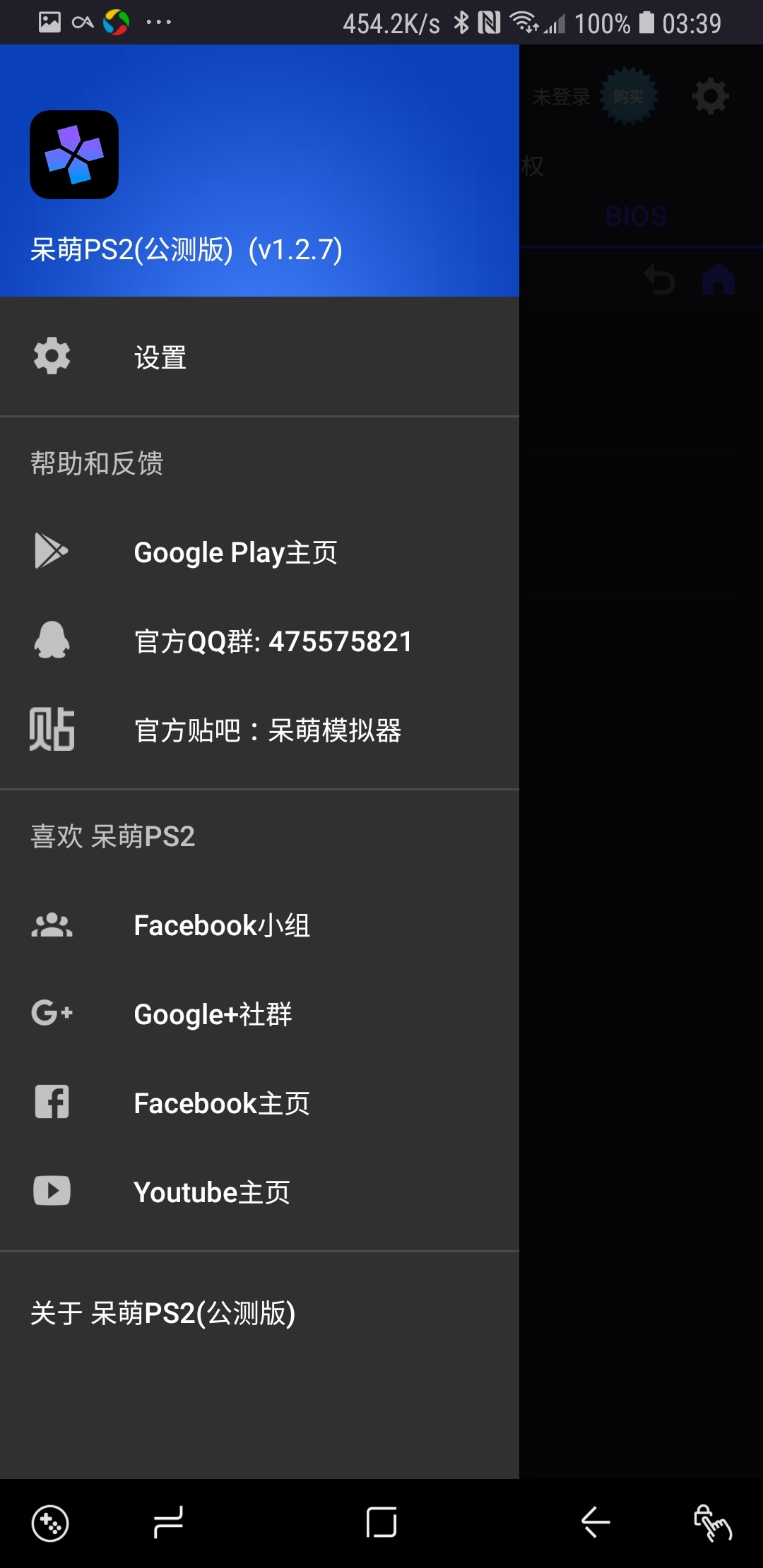 呆萌PS2模拟器付费破解版