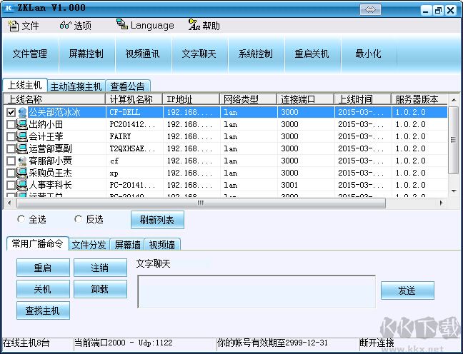 掌控局域网监控软件