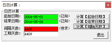 日历计算器