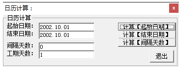 日历计算器