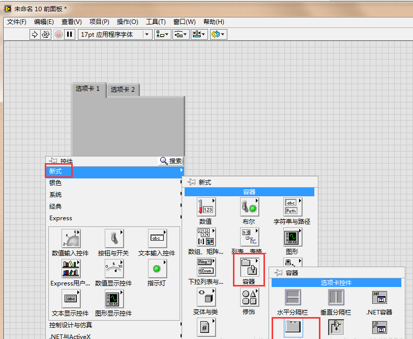 LabVIEW数据采集分析软件