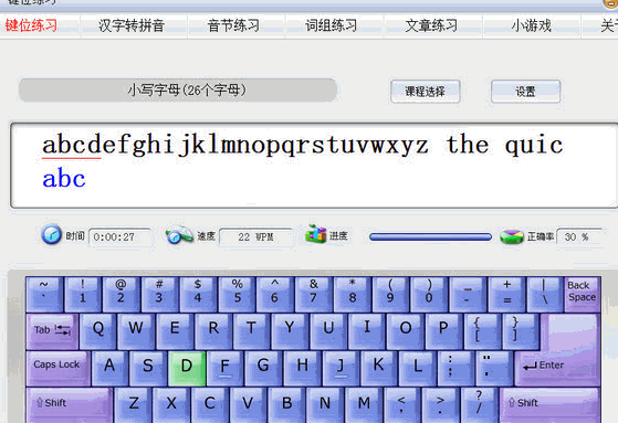 拼音打字练习软件