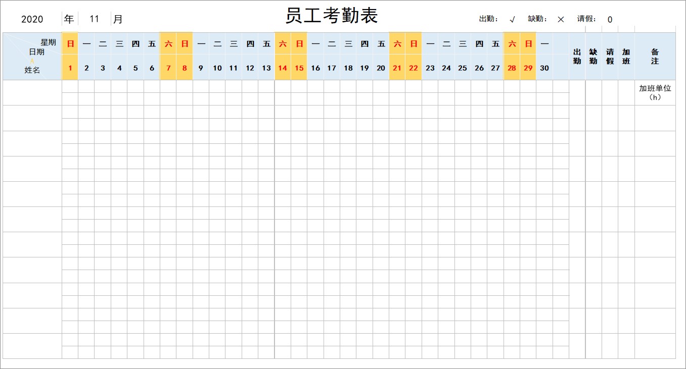 员工签到考勤表模板