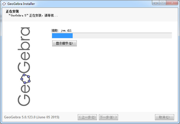 GeoGebra汉化破解版